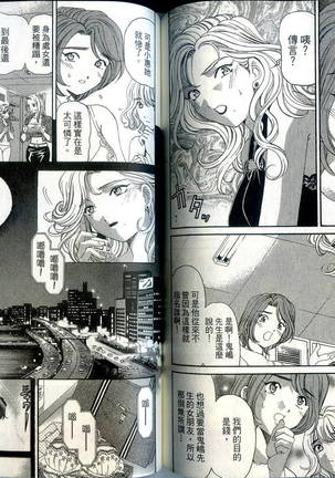 Itsuka Kachigumi! 1 | 胸懷大志 1 Page #76