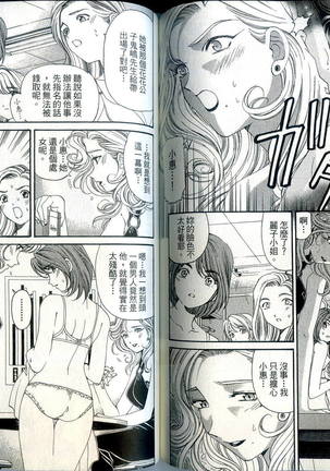 Itsuka Kachigumi! 1 | 胸懷大志 1 Page #75