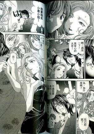 Itsuka Kachigumi! 1 | 胸懷大志 1 Page #66