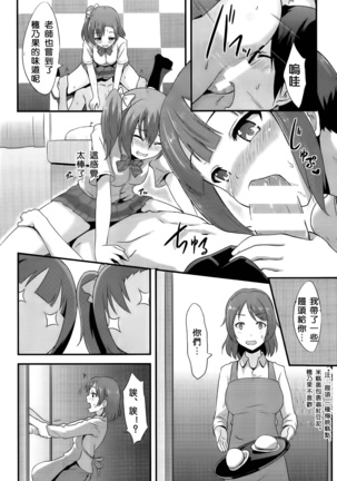 Amai Yume o Meshiagare | Enjoy the Sweet Dream! - The Secret Menu of Wagashiya Homura - Page 21