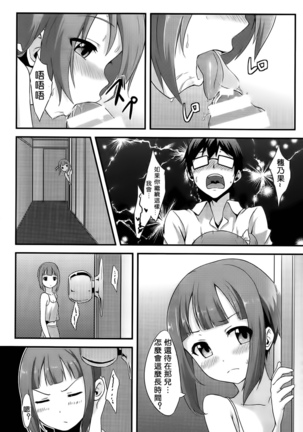 Amai Yume o Meshiagare | Enjoy the Sweet Dream! - The Secret Menu of Wagashiya Homura - Page 16