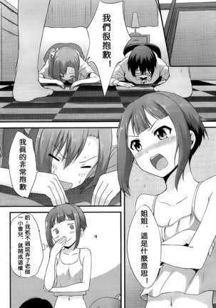 Amai Yume o Meshiagare | Enjoy the Sweet Dream! - The Secret Menu of Wagashiya Homura Page #18