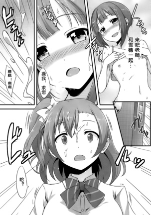 Amai Yume o Meshiagare | Enjoy the Sweet Dream! - The Secret Menu of Wagashiya Homura Page #11