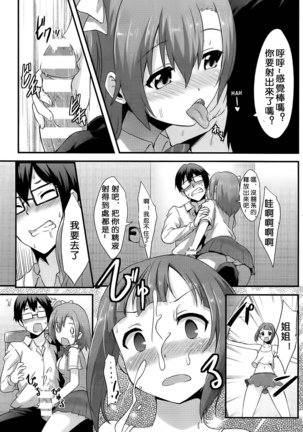 Amai Yume o Meshiagare | Enjoy the Sweet Dream! - The Secret Menu of Wagashiya Homura Page #17