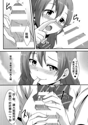 Amai Yume o Meshiagare | Enjoy the Sweet Dream! - The Secret Menu of Wagashiya Homura - Page 15