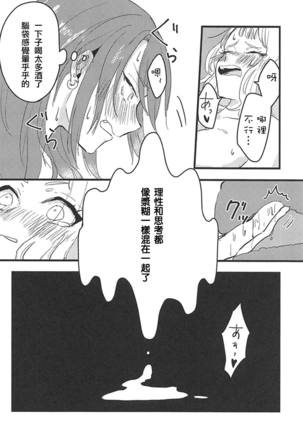 3-pun Tattara Meshiagare - Page 11
