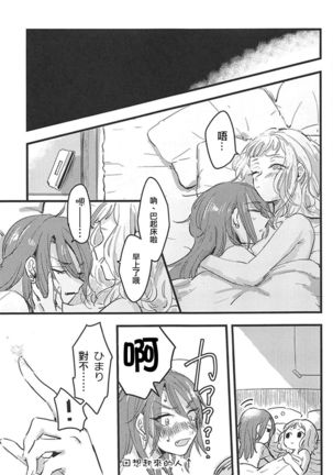 3-pun Tattara Meshiagare Page #18