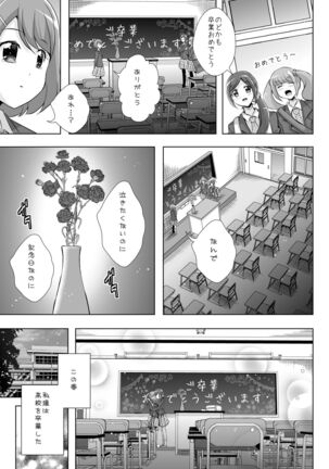 Anata ga Ita kara. Page #11