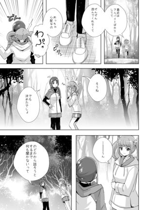 Anata ga Ita kara. Page #5