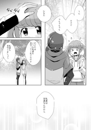 Anata ga Ita kara. Page #6