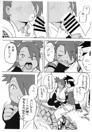 Akimichi Chocho Tadaima Kunoichi Shugyochu Page #9