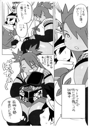 Akimichi Chocho Tadaima Kunoichi Shugyochu Page #4