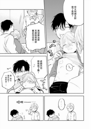 Baka ni Tsukeru Kusuri ga Nai! | 笨蛋没药医 Ch. 4-6+番外1+番外2 Page #90