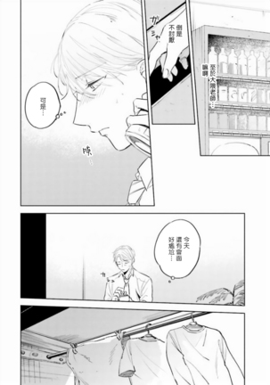 Baka ni Tsukeru Kusuri ga Nai! | 笨蛋没药医 Ch. 4-6+番外1+番外2 - Page 67