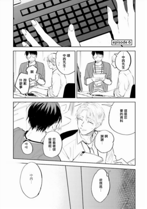 Baka ni Tsukeru Kusuri ga Nai! | 笨蛋没药医 Ch. 4-6+番外1+番外2 - Page 64