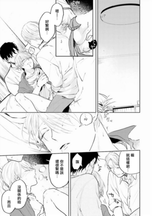 Baka ni Tsukeru Kusuri ga Nai! | 笨蛋没药医 Ch. 4-6+番外1+番外2 - Page 92