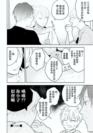 Baka ni Tsukeru Kusuri ga Nai! | 笨蛋没药医 Ch. 4-6+番外1+番外2 - Page 122