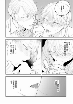 Baka ni Tsukeru Kusuri ga Nai! | 笨蛋没药医 Ch. 4-6+番外1+番外2 Page #77