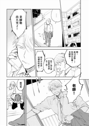 Baka ni Tsukeru Kusuri ga Nai! | 笨蛋没药医 Ch. 4-6+番外1+番外2 Page #71