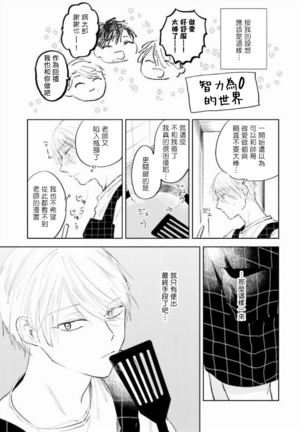 Baka ni Tsukeru Kusuri ga Nai! | 笨蛋没药医 Ch. 4-6+番外1+番外2 - Page 70