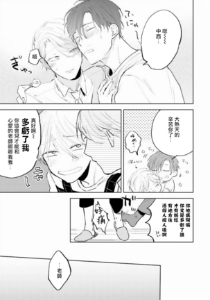 Baka ni Tsukeru Kusuri ga Nai! | 笨蛋没药医 Ch. 4-6+番外1+番外2 - Page 88