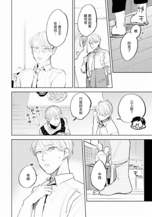 Baka ni Tsukeru Kusuri ga Nai! | 笨蛋没药医 Ch. 4-6+番外1+番外2 Page #87