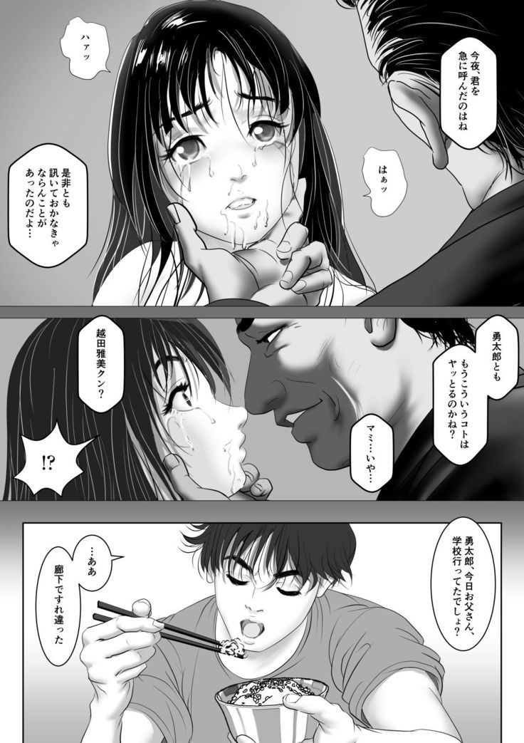 Enkou Shoujo ~Ore ga Horeta Anoko wa Oyaji no Onna~  + Decensored Pages