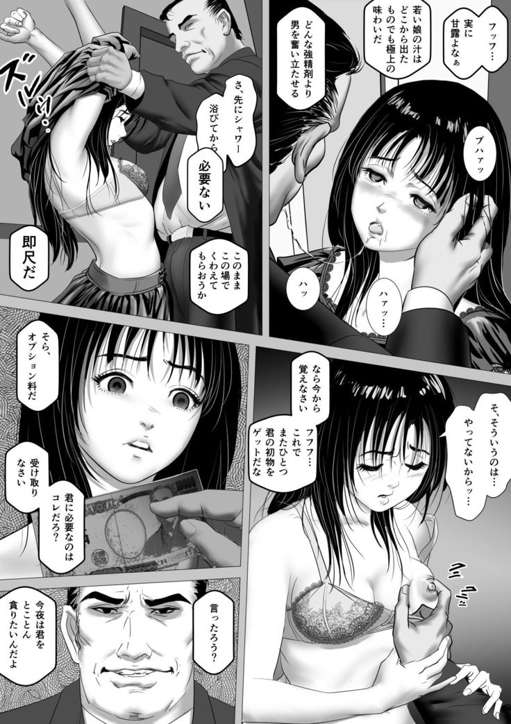 Enkou Shoujo ~Ore ga Horeta Anoko wa Oyaji no Onna~  + Decensored Pages