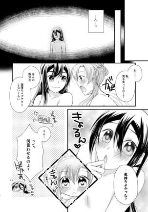 Karada ni Uketa Kiss no Kazu dake, Page #16