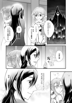 Karada ni Uketa Kiss no Kazu dake, Page #3