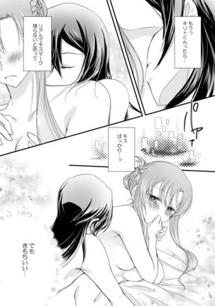 Karada ni Uketa Kiss no Kazu dake, Page #10