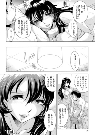 [Okuni Yoshinobu] Onee-san no Naka de Itte - Ejaculate with the vagina of the older sister. [Digital] - Page 78