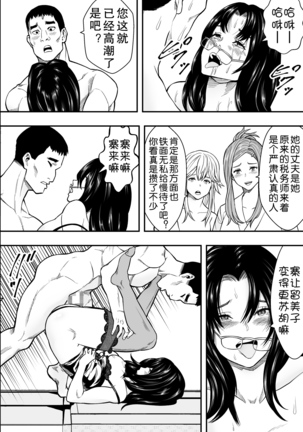 Onsen Ryokou to Zetsurin Hitozuma-tachi - Page 36