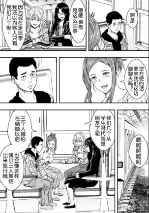 Onsen Ryokou to Zetsurin Hitozuma-tachi Page #5