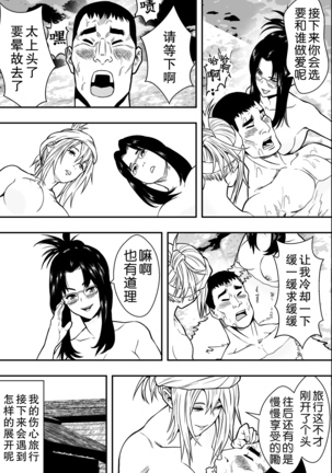 Onsen Ryokou to Zetsurin Hitozuma-tachi Page #23