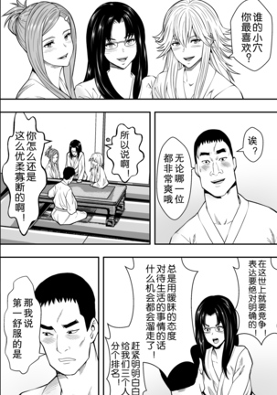 Onsen Ryokou to Zetsurin Hitozuma-tachi Page #42