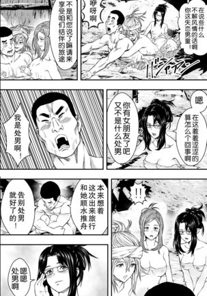 Onsen Ryokou to Zetsurin Hitozuma-tachi - Page 12