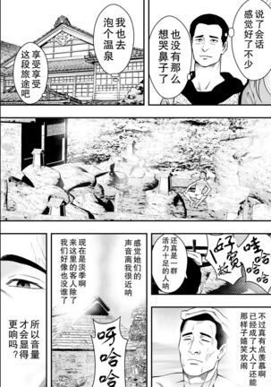 Onsen Ryokou to Zetsurin Hitozuma-tachi Page #10