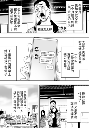 Onsen Ryokou to Zetsurin Hitozuma-tachi - Page 3