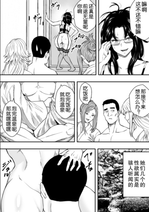 Onsen Ryokou to Zetsurin Hitozuma-tachi - Page 38