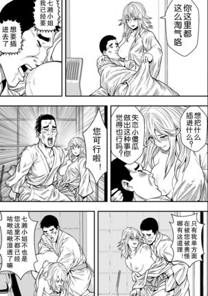 Onsen Ryokou to Zetsurin Hitozuma-tachi - Page 27