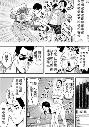 Onsen Ryokou to Zetsurin Hitozuma-tachi Page #52