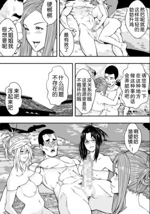 Onsen Ryokou to Zetsurin Hitozuma-tachi Page #15