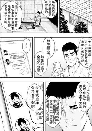 Onsen Ryokou to Zetsurin Hitozuma-tachi Page #24