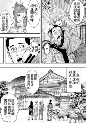 Onsen Ryokou to Zetsurin Hitozuma-tachi - Page 9