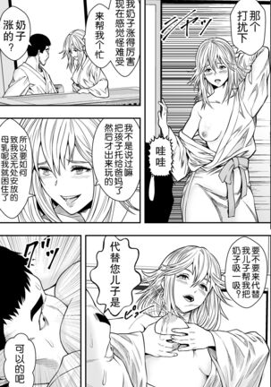 Onsen Ryokou to Zetsurin Hitozuma-tachi - Page 25