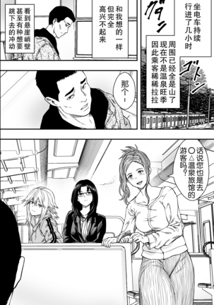 Onsen Ryokou to Zetsurin Hitozuma-tachi - Page 4