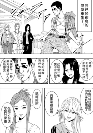 Onsen Ryokou to Zetsurin Hitozuma-tachi Page #50