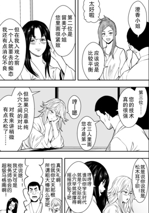 Onsen Ryokou to Zetsurin Hitozuma-tachi Page #43