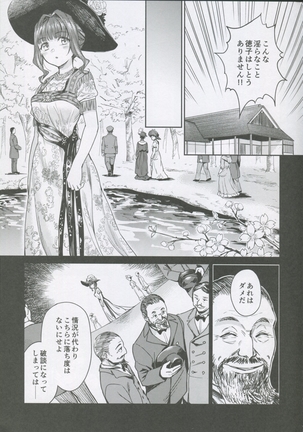Haruhira Hakushaku-ke no Jijou Shichi ~Meiji Kouki Hen Ge~ - Page 6